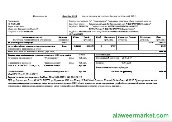 Belarus Gomel energo utility bill